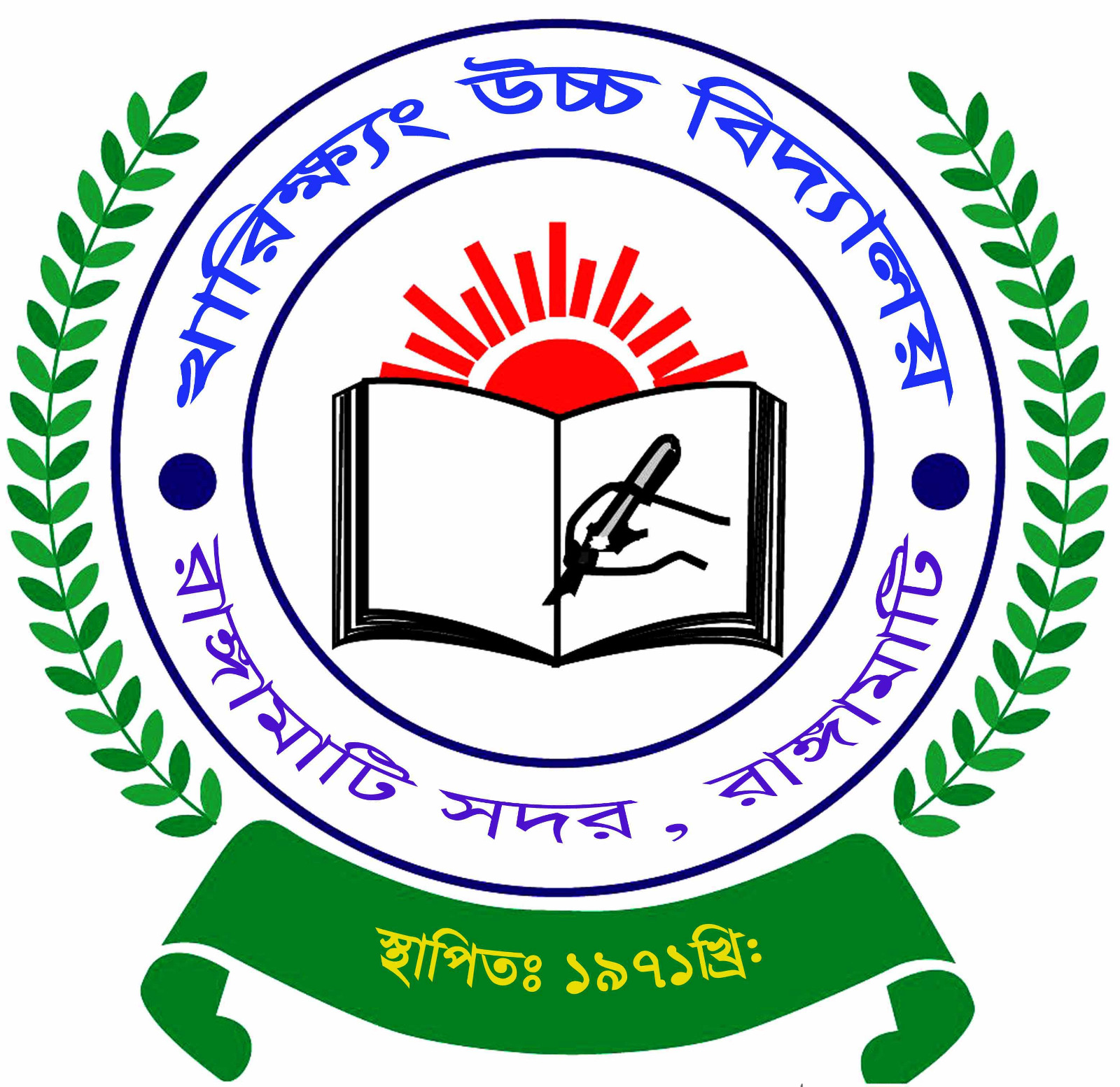 স্কুল লোগো